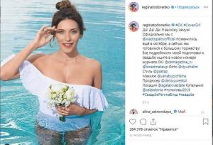 Regina Todorenko marries again: a new star wedding